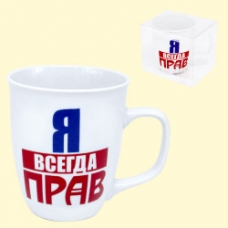 Чашка "Я всегда прав" 0,4 л Чашка "Я всегда прав" 0,4 л