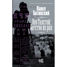 Lev Tolstoj: Begstvo iz raja Лев Толстой: Бегство из рая Lev Tolstoj: Begstvo iz raja Author(s) Basinsky Pavel Lev Tolstoj: Begstvo iz raja Лев Толстой: Бегство из рая Lev Tolstoj: Begstvo iz raja Author(s) Basinsky Pavel