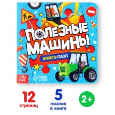 Poleznye mashiny/Kniga kartonnaya s pazlami/BUKVA-LEND