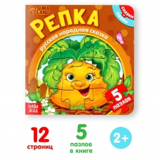 Repka/Kniga kartonnaya s pazlami/BUKVA-LEND