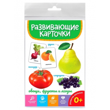 Ovoshchi, frukty i yagody/Razvivayushchie kartochki