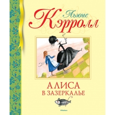 Alisa v Zazerkal'e. L'yuis Kerroll/Biblioteka detskoj klassiki