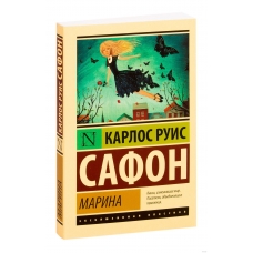 Marina. Karlos Safon/Eksklyuzivnaya klassika(myagk) Marina. Karlos Safon/Eksklyuzivnaya klassika(myagk)