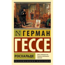 Roskhal'de. German Gesse/Eksklyuzivnaya klassika(myagk)