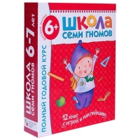 Shkola Semi Gnomov: Polnyj godovoj kurs dlja zanjatij s detmi ot 6 do 7 let