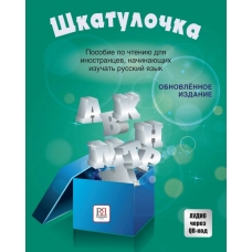 SHkatulochka. Knigi dlya chteniya/A1