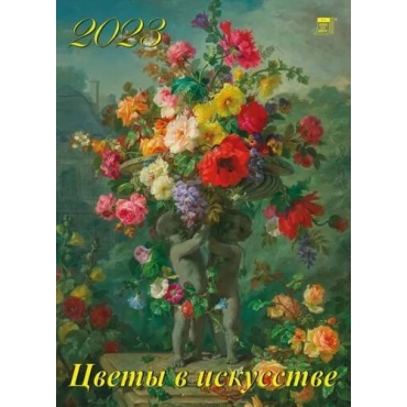 Kalendar' 2023 . Cvety v iskusstve(spiral')