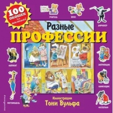 Raznye professii (s okoshkami). E. Talalaeva/100 okoshek