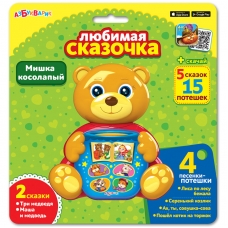 Mishka kosolapyj. Knopochki/Azbukvarik