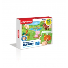 Ferma. Muzykal'nye pazly/Azbukvarik