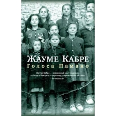 Golosa Pamano. ZHaume Kabre/The Big Book (myag) Golosa Pamano. ZHaume Kabre/The Big Book (myag)