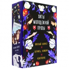 Hity molodezhnoj prozy. Opasnyj vozrast. Vernis', Kolibri! #Instadrug.  Lilit, Frejm, Kaj