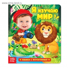 YA izuchayu mir/Kniga s fotografiej, 12 str.