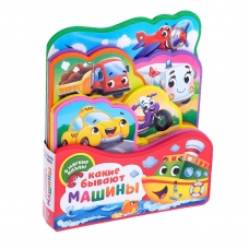 Kakie byvayut mashiny/Kniga s myagkimi pazlami EVA , 12 str.