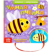 Umnaya pchelka. Evgeniya Sachkova/Knizhka s lipuchkami i igrushkoj 