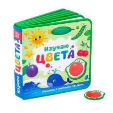 Izuchayu cveta/Knizhka s myagkimi pazlami EVA, 12 str.