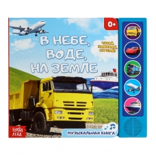 V nebe, v vode, na zemle/Muzykal'naya kniga, 10 str.