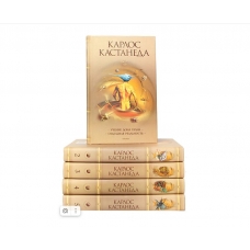 Karlos Kastaneda (komplekt 5 knig). Kastaneda Karlos Sezar Arana