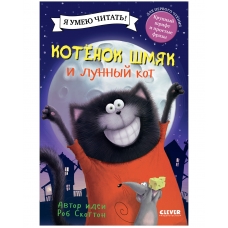 Kotenok SHmyak i lunnyj kot. Skotton Rob