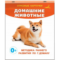 Domashnie zhivotnye. 10 ekz.