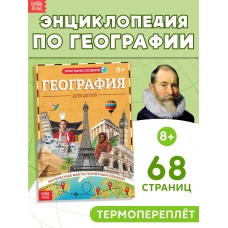 Geografiya dlya detej