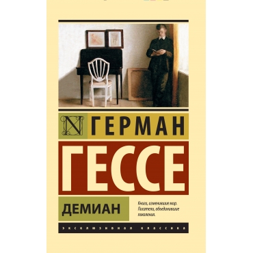 Demian. Gesse German/Eksklyuzivnaya klassika(myagk)