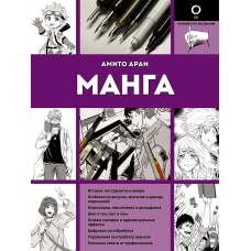 Amito Arai: Manga