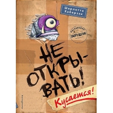 Ne otkryvat'! Kusaetsya! Haberzak SHarlotta