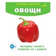 Ovoshchi. Otreznye kartochki