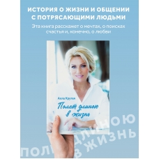 Polyot dlinoyu v zhizn'. Krutaya Alla YAkovlevna