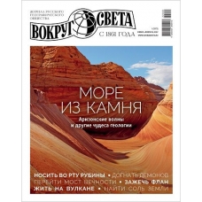 Vokrug sveta/ZHurnal