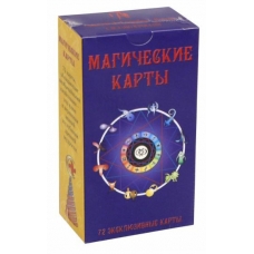 Taro. Gadal'naya koloda Magicheskie Karty 72 sht s instrukciej + video-kurs po rabote v kolodoj v podarok