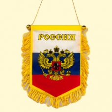 Россия. Вымпел 