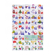 Plakat. Azbuka russkaya i schet "Igrushki"