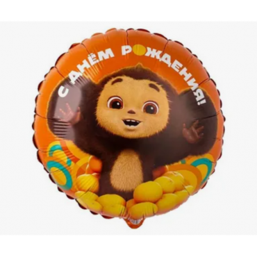 CHeburashka. SHar fol'girovannyj 45sm S DR