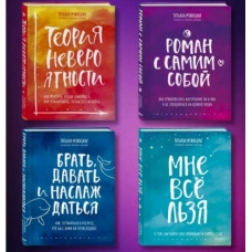 Komplekt knig Tat'yany Muzhickoj Brat' davat' i naslazhdat'sya. Muzhickaya Tat'yana Vladimirovna