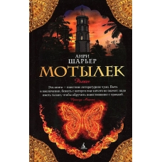 Motylek. SHar'er Anri (myagk) Motylek. SHar'er Anri (myagk)