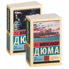 Graf Monte-Kristo Roman. V 2 tt. Dyuma Aleksandr/Eksklyuzivnaya klassika(myagk)