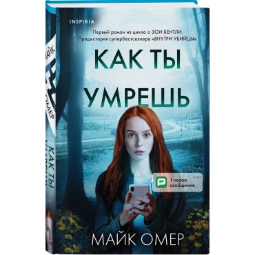 Kak ty umresh' (#1)/Omer Majk (format klatchbuk)