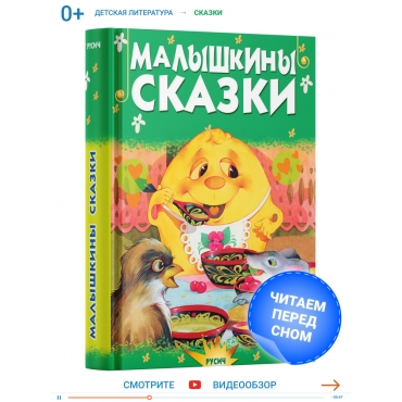 Malyshkiny skazki, sbornik skazok dlya detej. Aginskaya Elena Nikolaevna