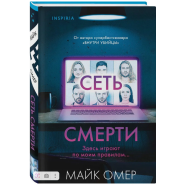 Set' smerti (#2) (format klatchbuk). Omer Majk Set' smerti (#2) (format klatchbuk). Omer Majk