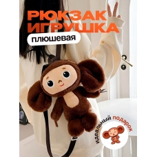 Cheburashka. Ryukzak