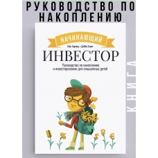 Nachinayushchij investor. Karlic Gejl/8+