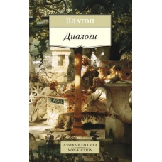 Dialogi. Platon/Poketbuk