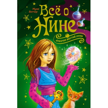 Vsyo o Nine - devochke Shestoj Luny. Vitcher Muni