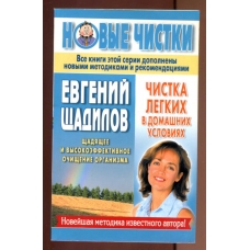Чистка легких в домашних условиях