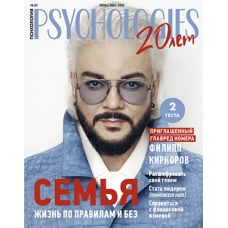 Журнал PSYCHOLOGIES/ПСИХОЛОГИЯ Журнал PSYCHOLOGIES/ПСИХОЛОГИЯ