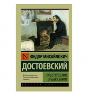 Prestuplenie i nakazanie. Dostoevskij F.M./Eksklyuzivnaya Russkaya klassika(myagk)