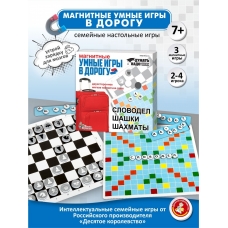 Nastol'nye igry. Slovodel, shashki, shahmaty. Dorozhnye magnitnye igry \"Umnye igry v dorogu\" /Desyatoe korolevstvo