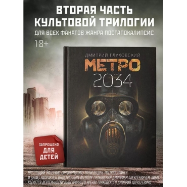 Metro 2033. Gluhovskij Dmitrij Alekseevich